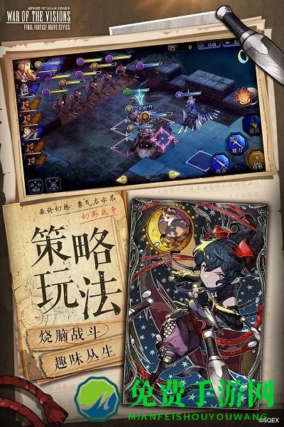最终幻想勇气启示录幻影战争九游版