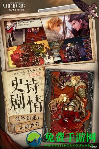 最终幻想勇气启示录幻影战争九游版