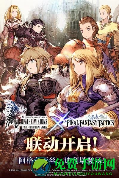 最终幻想勇气启示录幻影战争九游版