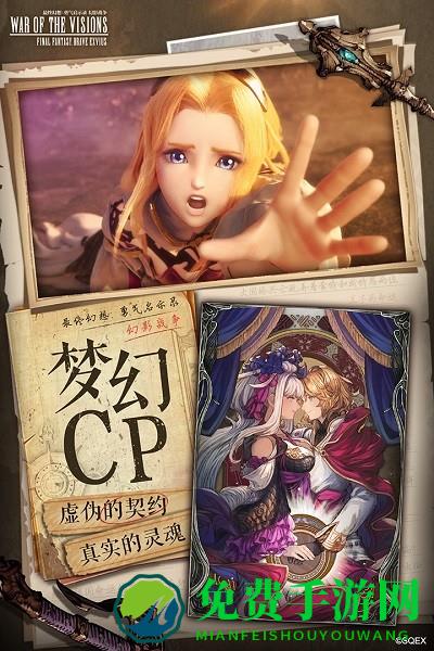 最终幻想勇气启示录幻影战争九游版
