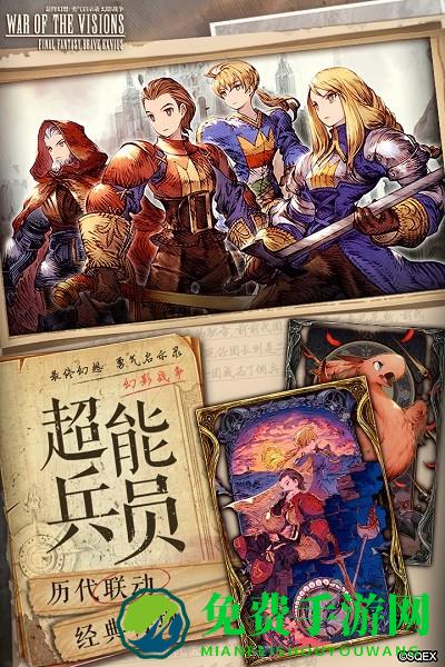 最终幻想勇气启示录幻影战争九游版