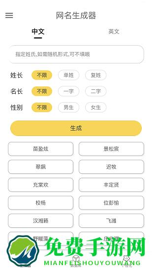 网名生成器最新版app