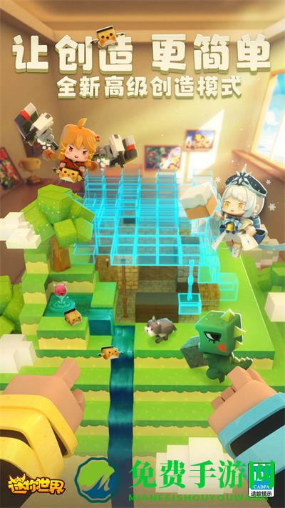 迷你世界酷派版