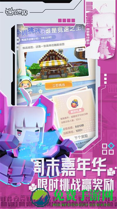 迷你世界酷派版