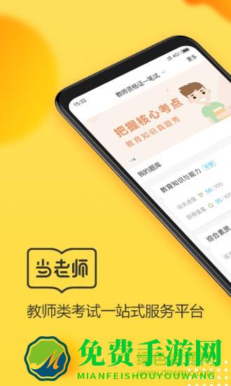 当老师教师考试题库软件