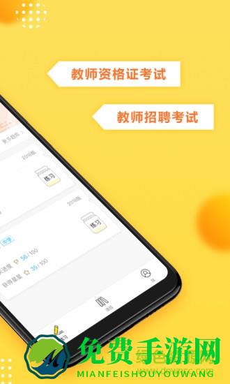 当老师教师考试题库软件