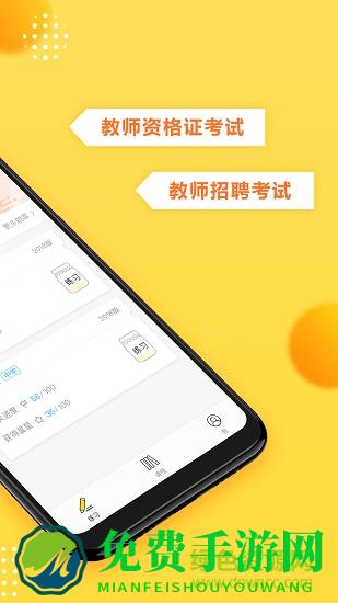 当老师教师备考宝典