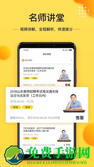 当老师教师备考宝典