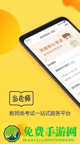 当老师教师备考宝典