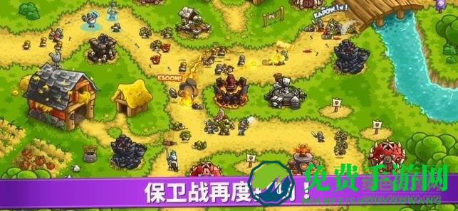 王国保卫战4复仇最新版