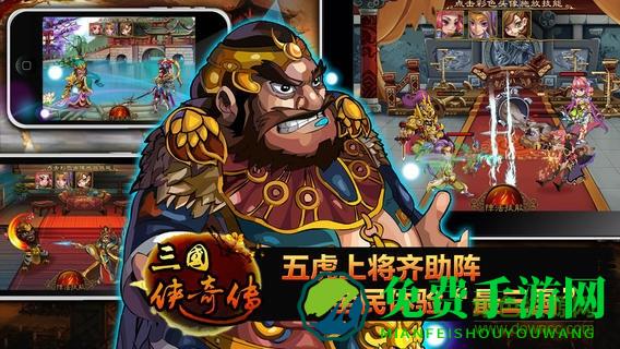 三国志奇侠传手游九游专区