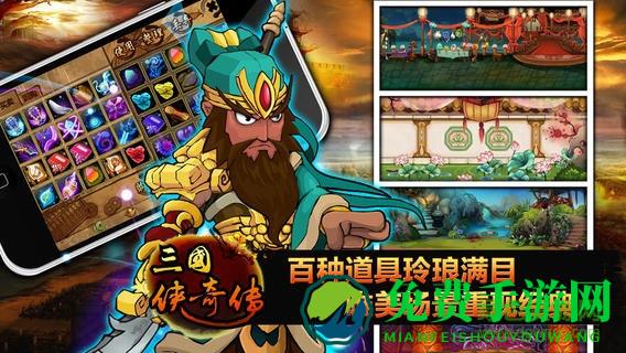 三国志奇侠传手游九游专区