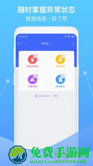 智慧卫生监督登录