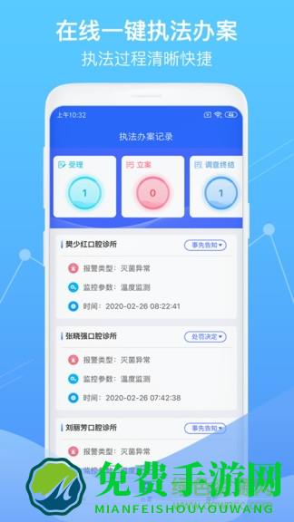 智慧卫生监督登录
