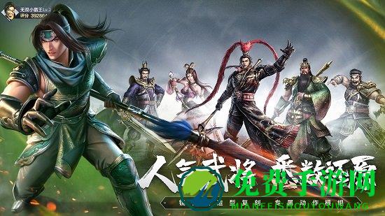 真三国无双霸游戏