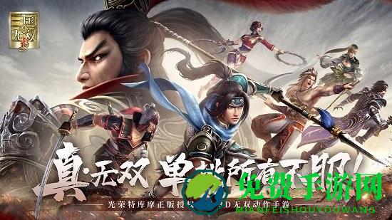 真三国无双霸游戏