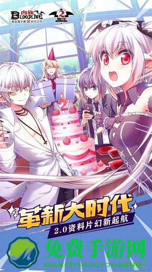 血族九游手游官方版