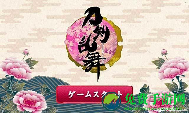 刀剑乱舞手机版