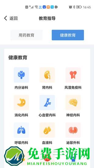 慢病用药管家患者版