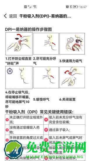 慢病用药管家患者版