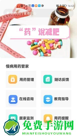 慢病用药管家患者版