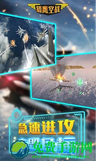 猎鹰空战游戏