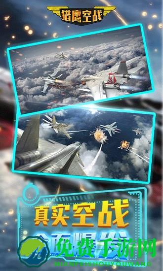 猎鹰空战游戏