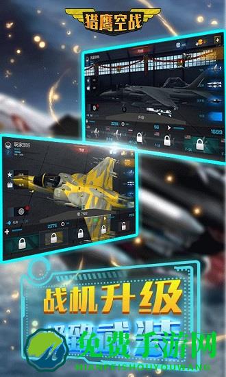 猎鹰空战游戏