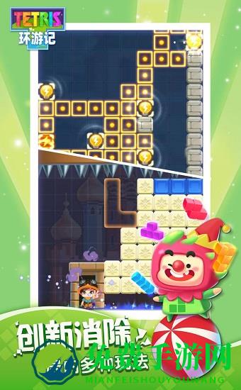 俄罗斯方块环游记官方版