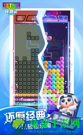 俄罗斯方块环游记官方版