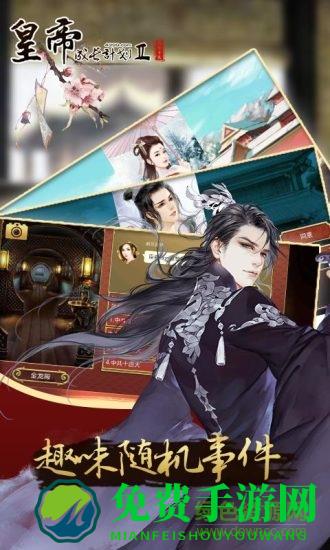 皇帝成长计划2bilibili版