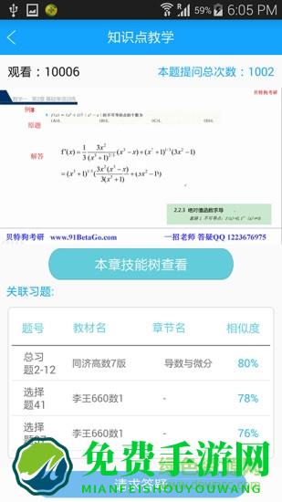贝特狗考研手机版