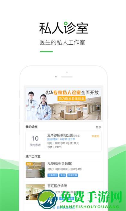 泓华医疗手机客户端