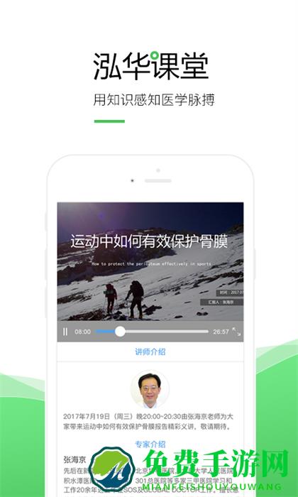 泓华医疗手机客户端