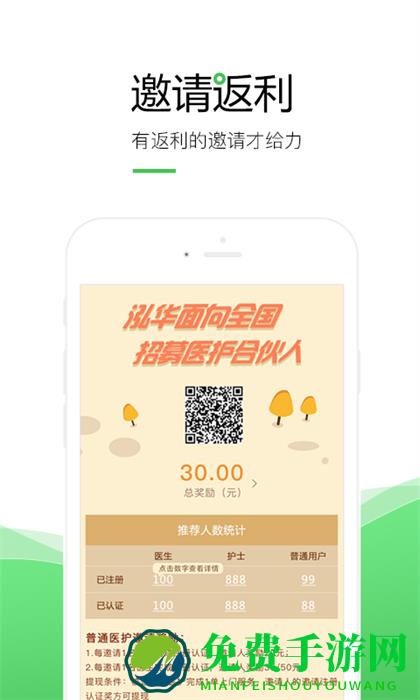 泓华医疗手机客户端