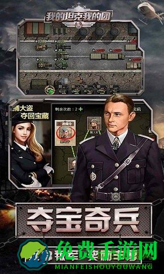 我的坦克我的团百度游戏