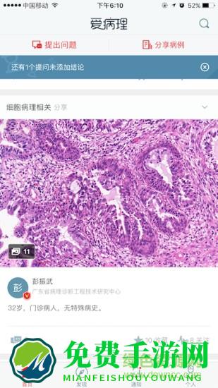 爱病理官方版