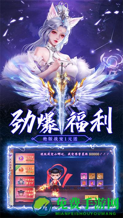 思璞飞剑问仙手游