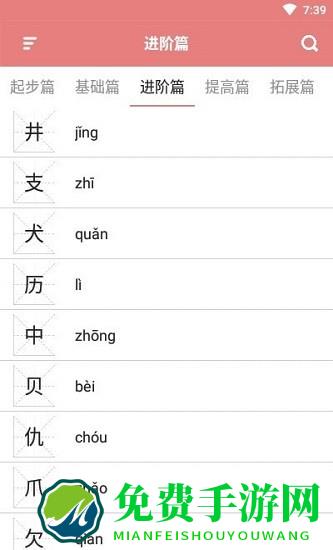 翎菘汉字笔顺官方版