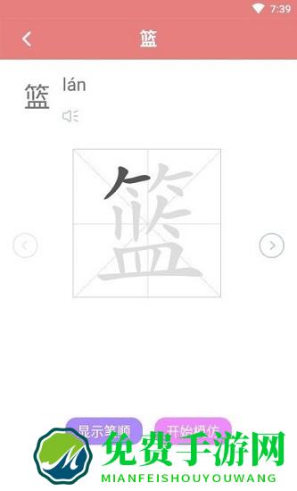 翎菘汉字笔顺官方版