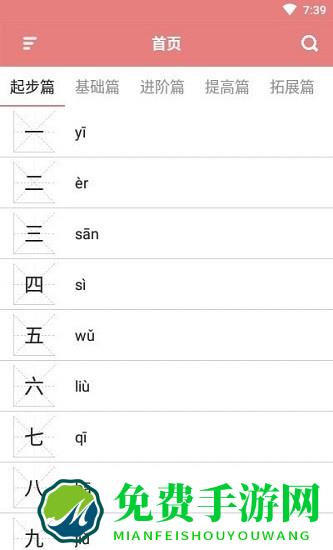 翎菘汉字笔顺官方版
