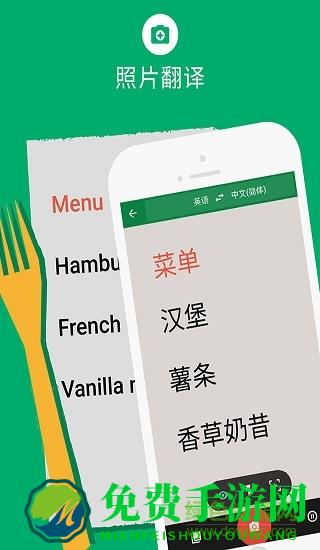 英语翻译神器app