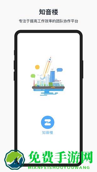 好未来知音楼app