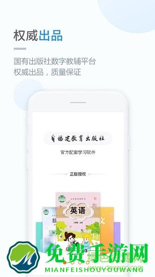 闽教学习小学版