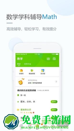 闽教学习小学版