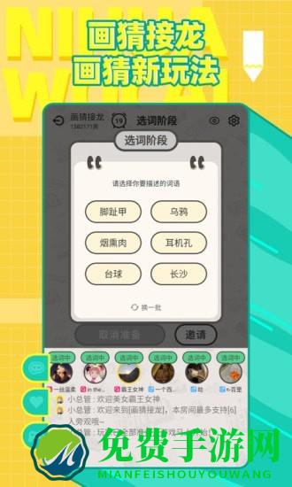 腾讯你画我猜app