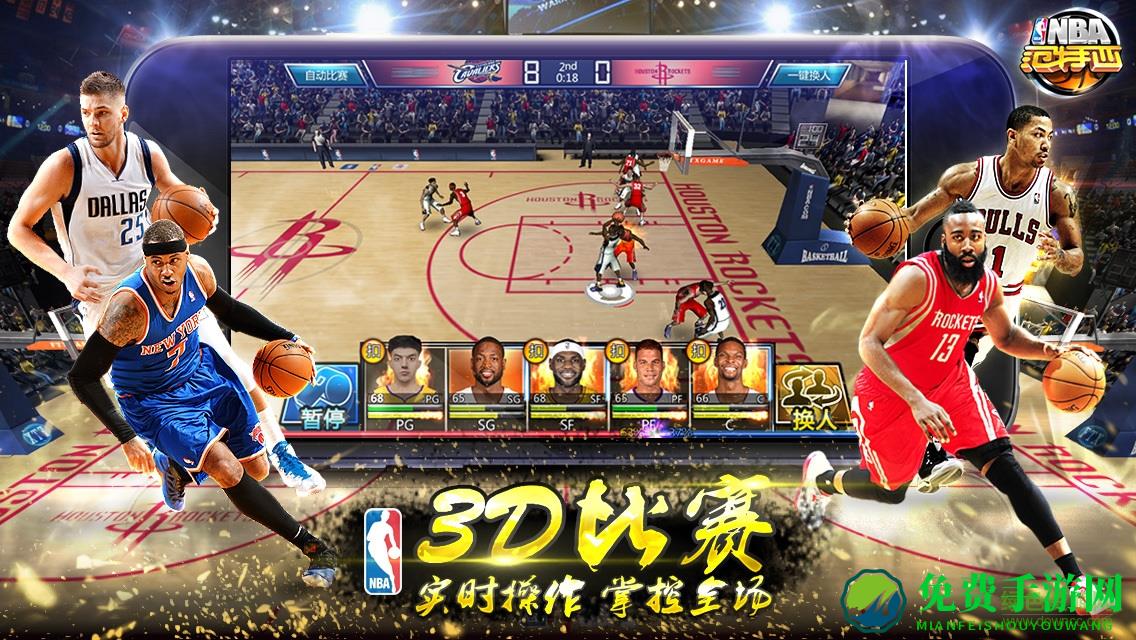nba范特西手游九游版