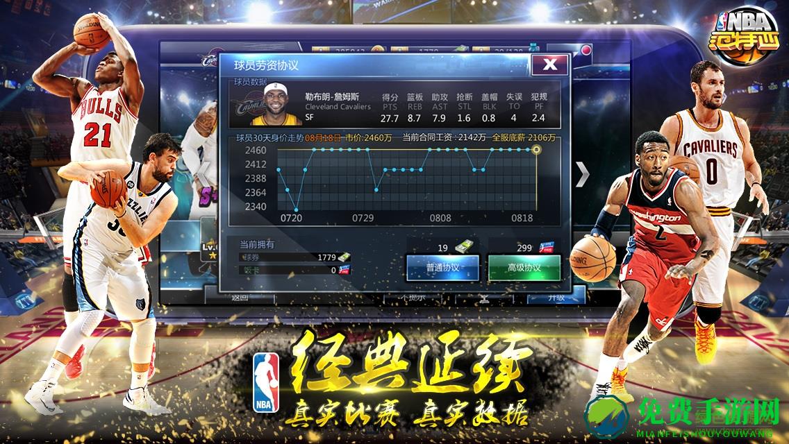 nba范特西手游九游版