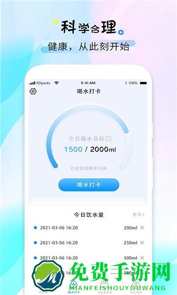 喝水时间提醒助手