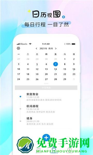 喝水时间提醒助手